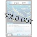 タイニー・クリル【C】{24RP360/76}《水》