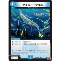 タイニー・クリル【C】{24RP360/76}《水》