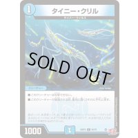 タイニー・クリル【C】{24RP360/76}《水》