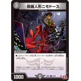 倍掘人形ニモドース【C】{24RP363/76}《闇》