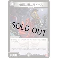 倍掘人形ニモドース【C】{24RP363/76}《闇》