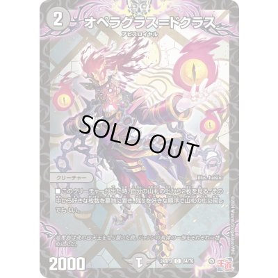 画像1: オペラグラス＝ドクラス【C】{24RP364/76}《闇》