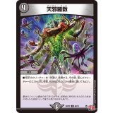 天邪羅数【C】{24RP366/76}《闇》