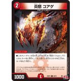 炎怒コアゲ【C】{24RP369/76}《火》