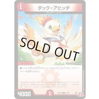 ダック・アヒッチ【C】{24RP370/76}《火》
