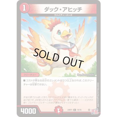 画像1: ダック・アヒッチ【C】{24RP370/76}《火》