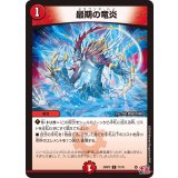 最期の竜炎【C】{24RP371/76}《火》