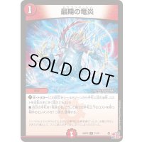 最期の竜炎【C】{24RP371/76}《火》