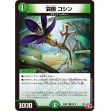 哀樹コシン【C】{24RP375/76}《自然》