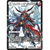 ハイパー・ザ・ジョニー【DMR】{24RP3DM1/DM1}《無》