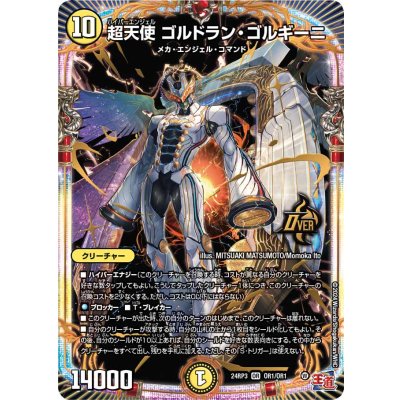 画像1: 超天使ゴルドラン・ゴルギーニ【OR】{24RP3OR1/OR1}《光》