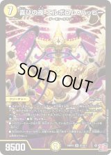 喜びの夜エルボロム・ハッピー【SR】{24RP3S1/S11}《光》