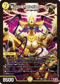 喜びの夜エルボロム・ハッピー【SR】{24RP3S1/S11}《光》
