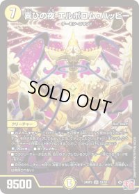 〔状態A-〕喜びの夜エルボロム・ハッピー【SR】{24RP3S1/S11}《光》