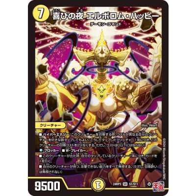 喜びの夜エルボロム・ハッピー【SR】{24RP3S1/S11}《光》
