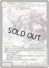 〔状態B〕楯教の求道者ザゼ・ゼーン【SR】{24RP3S2/S11}《光》