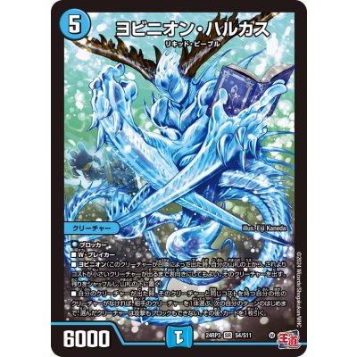 〔状態A-〕ヨビニオン・ハルカス【SR】{24RP3S4/S11}《水》