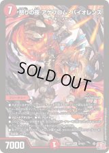 〔状態B〕怒りの夜アゲブロム・バイオレンス【SR】{24RP3S7/S11}《火》