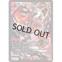 〔状態B〕怒りの夜アゲブロム・バイオレンス【SR】{24RP3S7/S11}《火》