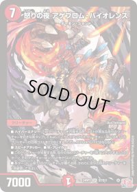 〔状態B〕怒りの夜アゲブロム・バイオレンス【SR】{24RP3S7/S11}《火》
