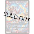 疾駆竜ボルシャック・アッシュ・レイダー【SR】{24RP3S8/S11}《火》