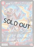 疾駆竜ボルシャック・アッシュ・レイダー【SR】{24RP3S8/S11}《火》