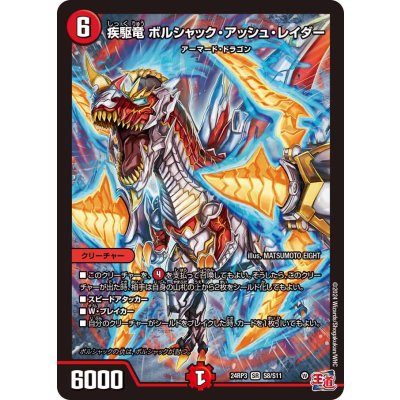 疾駆竜ボルシャック・アッシュ・レイダー【SR】{24RP3S8/S11}《火》