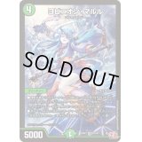 〔状態B〕ヨビニオン・マルル【SR】{24RP3S10/S11}《自然》