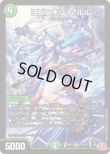 〔状態B〕ヨビニオン・マルル【SR】{24RP3S10/S11}《自然》