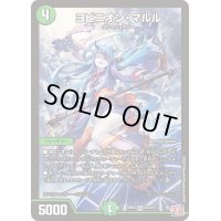 〔状態A-〕ヨビニオン・マルル【SR】{24RP3S10/S11}《自然》