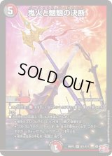 〔状態B〕鬼火と魍魎の決断【SR】{24RP3S11/S11}《多》