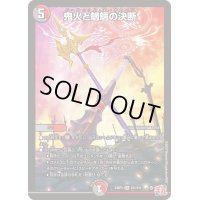 〔状態B〕鬼火と魍魎の決断【SR】{24RP3S11/S11}《多》