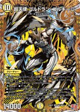 超天使ゴルドラン・ゴルギーニ【OR】{24RP3秘1/秘24}《光》