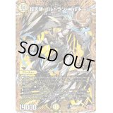 超天使ゴルドラン・ゴルギーニ【OR】{24RP3秘1/秘24}《光》