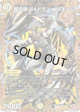 超天使ゴルドラン・ゴルギーニ【OR】{24RP3秘1/秘24}《光》