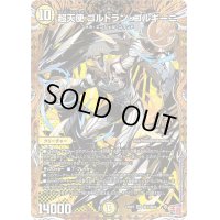 超天使ゴルドラン・ゴルギーニ【OR】{24RP3秘1/秘24}《光》