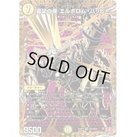 〔状態B〕喜びの夜エルボロム・ハッピー【SR】{24RP3秘2/秘24}《光》