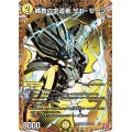 〔状態B〕楯教の求道者ザゼ・ゼーン【SR】{24RP3秘3/秘24}《光》