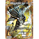 〔状態B〕楯教の求道者ザゼ・ゼーン【SR】{24RP3秘3/秘24}《光》