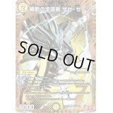 〔状態B〕楯教の求道者ザゼ・ゼーン【SR】{24RP3秘3/秘24}《光》