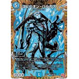 〔状態A-〕ヨビニオン・ハルカス【SR】{24RP3秘5/秘24}《水》