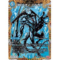 ヨビニオン・ハルカス【SR】{24RP3秘5/秘24}《水》