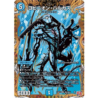 〔状態A-〕ヨビニオン・ハルカス【SR】{24RP3秘5/秘24}《水》