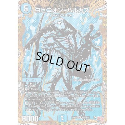 画像1: 〔状態B〕ヨビニオン・ハルカス【SR】{24RP3秘5/秘24}《水》