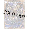 超暴淵ボウダン＝ロウ【SR】{24RP3秘6/秘24}《闇》