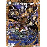 〔状態A-〕超暴淵ボウダン＝ロウ【SR】{24RP3秘6/秘24}《闇》