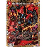 〔状態A-〕怒りの夜アゲブロム・バイオレンス【SR】{24RP3秘8/秘24}《火》
