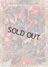 〔状態B〕怒りの夜アゲブロム・バイオレンス【SR】{24RP3秘8/秘24}《火》