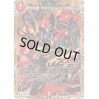 〔状態B〕怒りの夜アゲブロム・バイオレンス【SR】{24RP3秘8/秘24}《火》