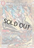 〔状態B〕疾駆竜ボルシャック・アッシュ・レイダー【SR】{24RP3秘9/秘24}《火》